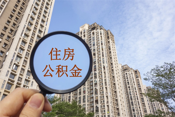 驻马店房贷逾期可以取公积金吗（房贷逾期不能提公积金）