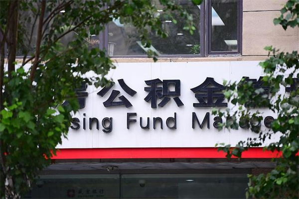 驻马店公积金是不是封存6个月就可以取（公积金封存六个月可以全部提取吗）